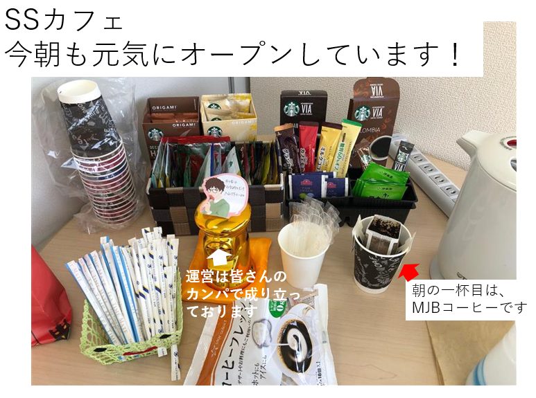 Ssカフェが始まりました 株式会社セカンドセレクション